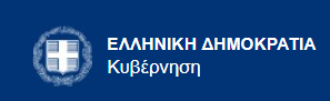 Ελληνική Δημοκρατία - Κυβέρνηση